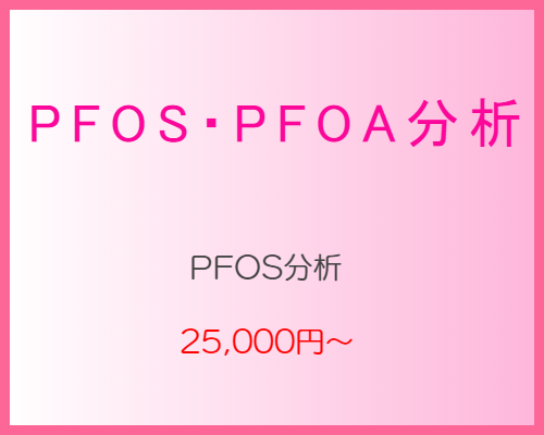 REACH高懸念物質分析